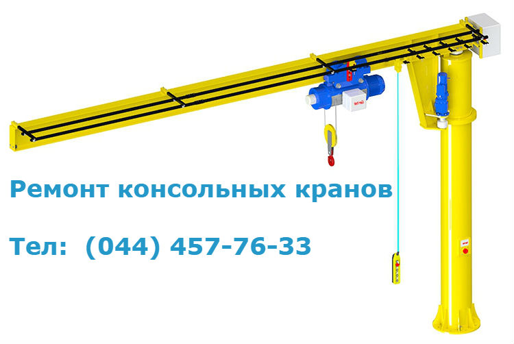 Ремонт консольных кранов
